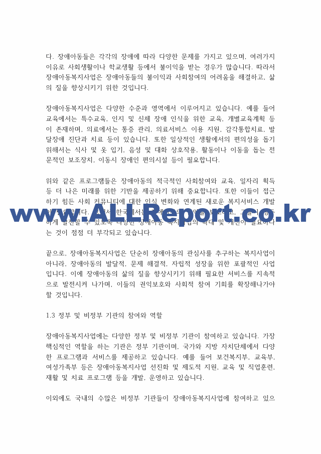 아동복지론] 장애아동복지사업의 종류.pdf